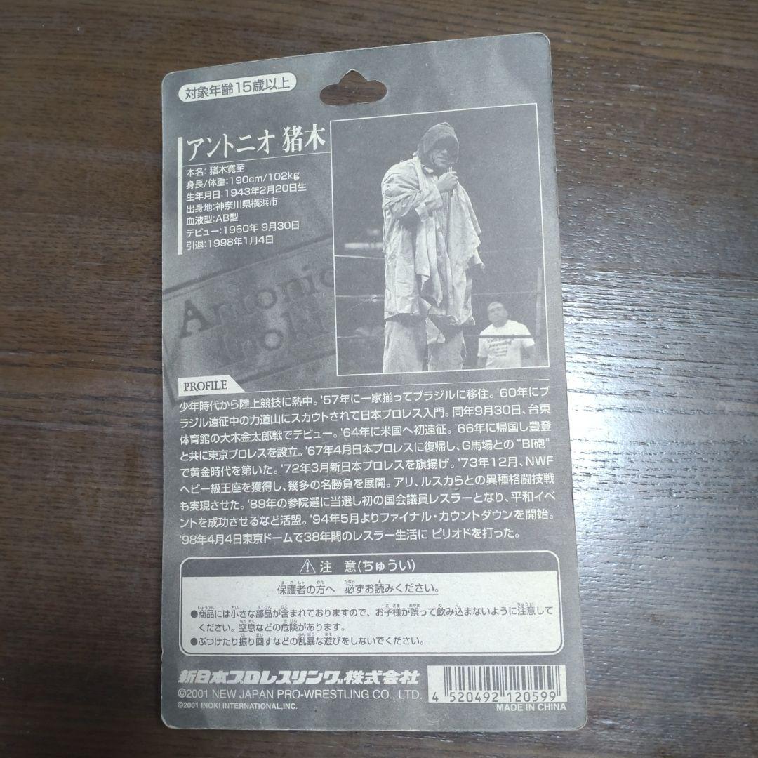 フィギュア 新日本プロレス (ライガー、大谷、永田、猪木等) 8体セット