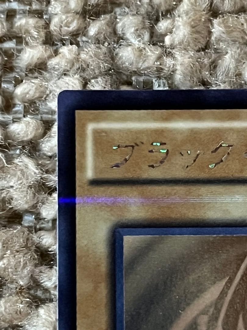 牛*迎様 遊戯王　ブルーアイズ　ブラックマジシャン　ホロ　2枚セット