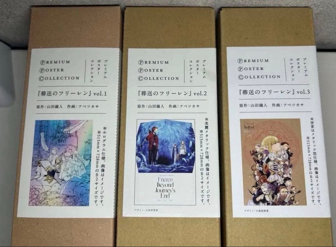 葬送のフリーレン ポスターコレクション vol1,2,3 コンプリートセット
