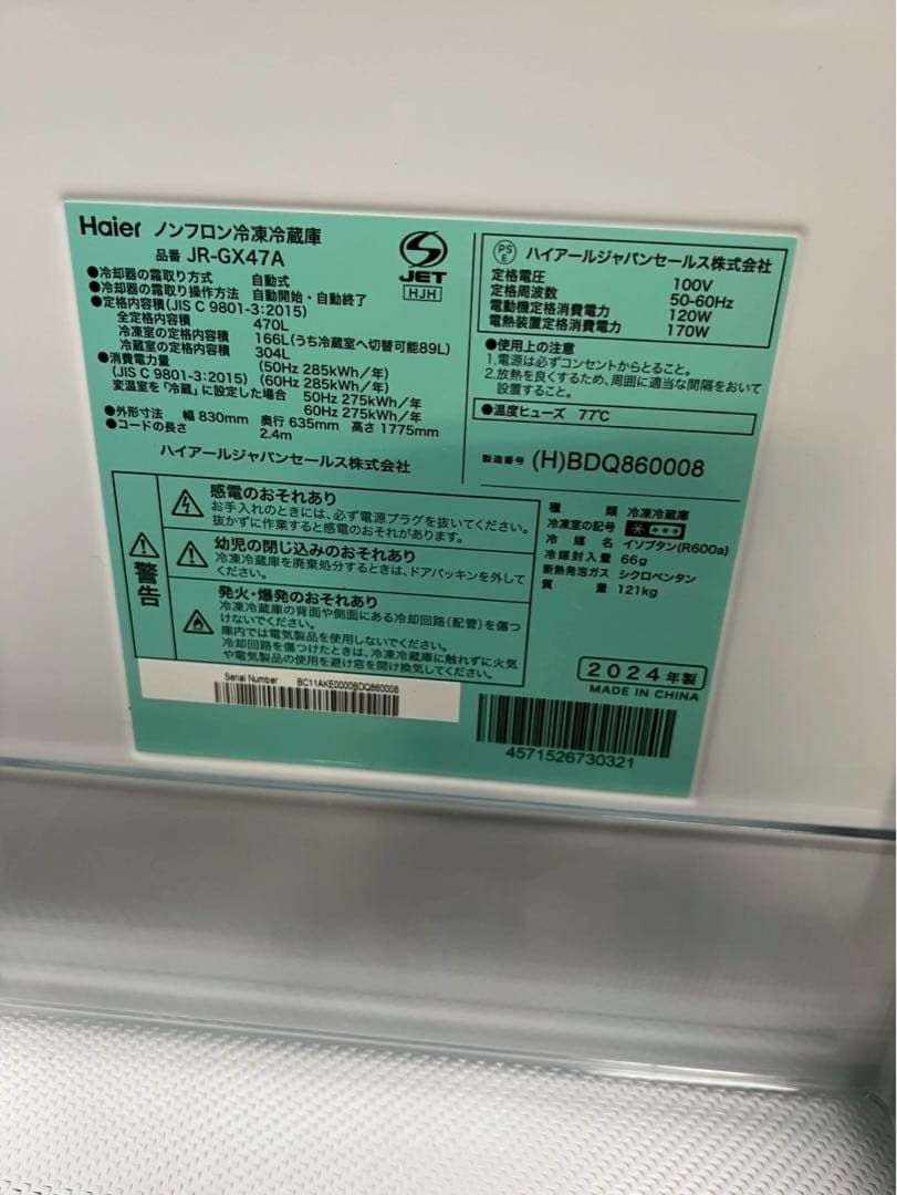 【美品】Haier 4ドア冷蔵庫 JR-GX47A 2024年製470L 観音開