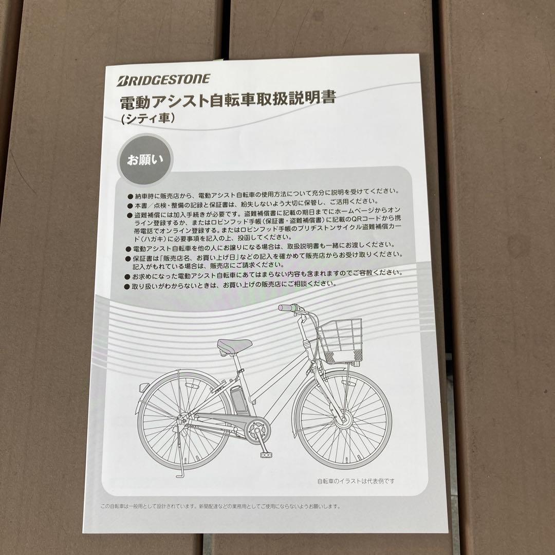 電動アシスト自転車　アルベルトe