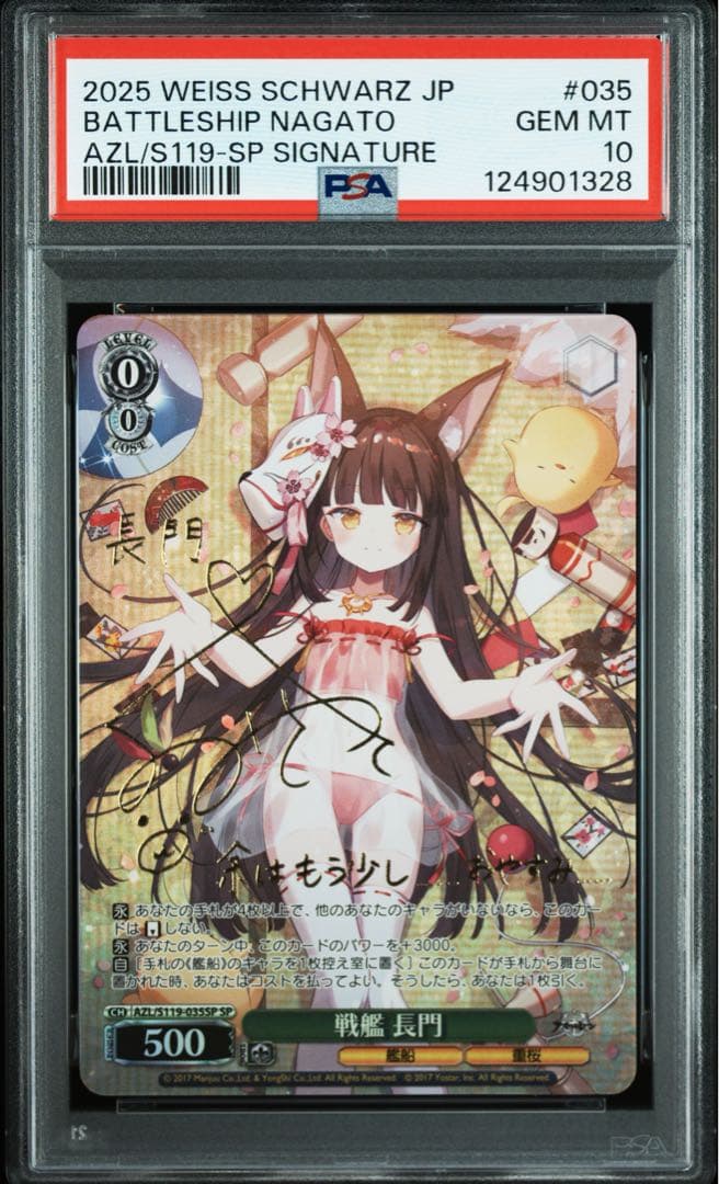 【PSA10】ヴァイスシュヴァルツ アズールレーン 戦艦 長門 SP サイン