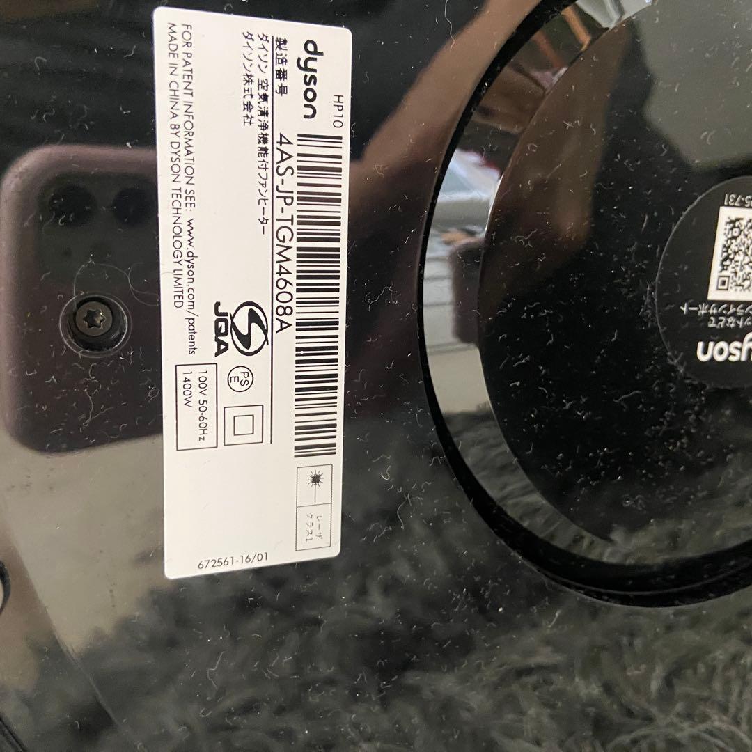 美品⭐️Dyson hot &cool HP10 空気清浄機能付ファンヒーター