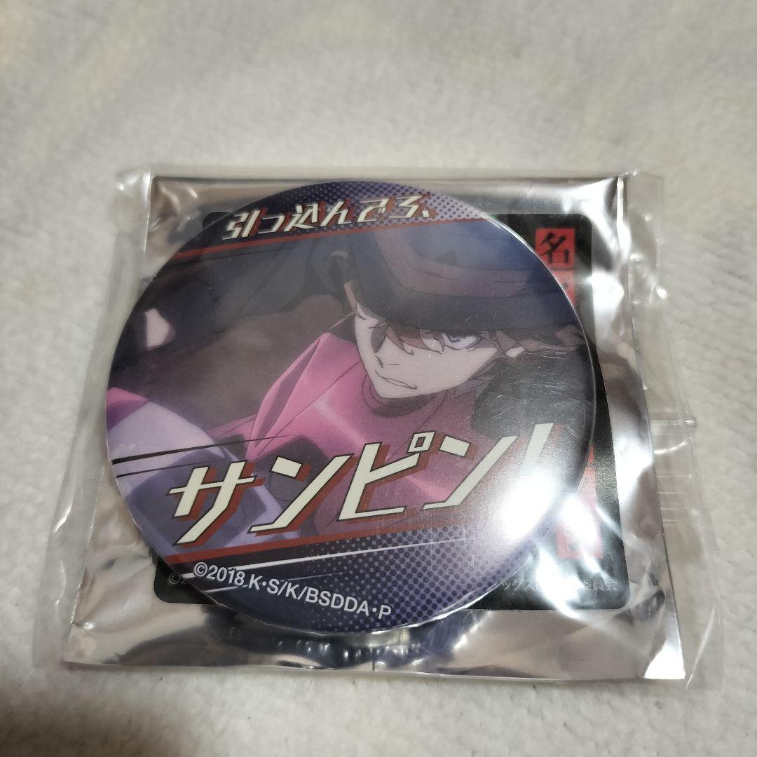 文スト 名台詞缶バッジ 中原中也