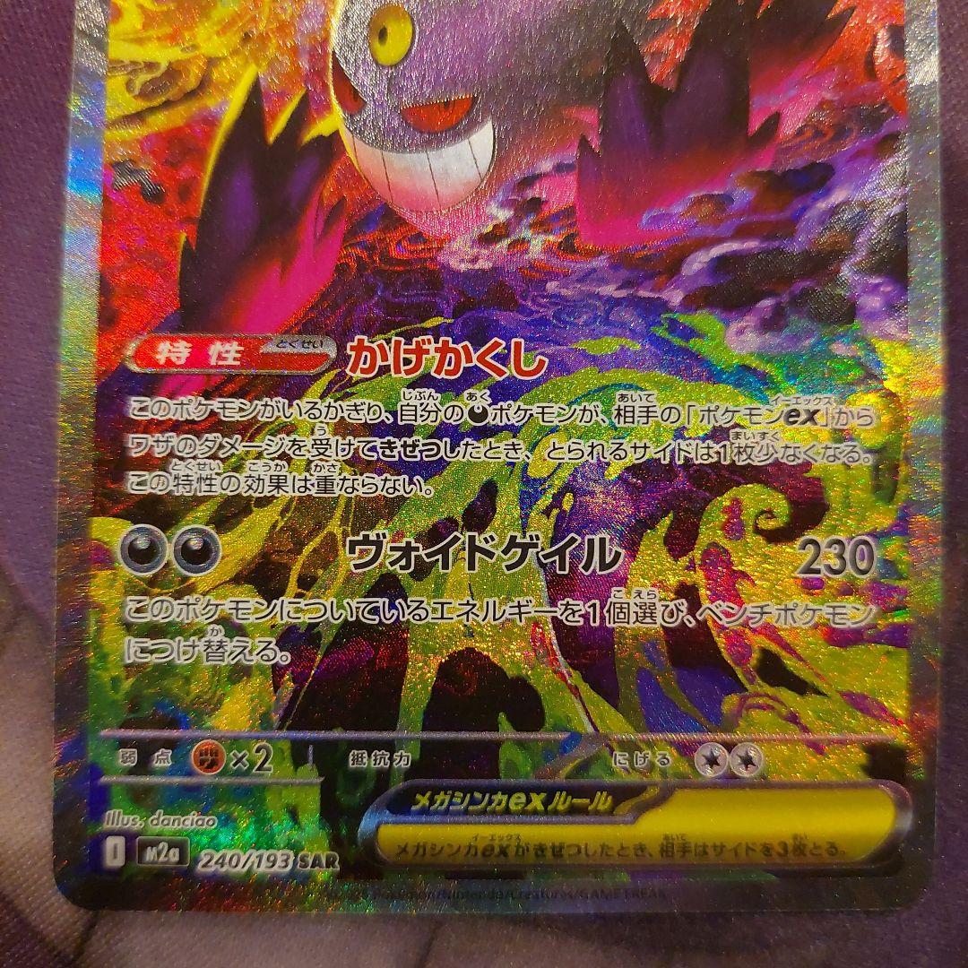 メガゲンガー ex sar　ポケモンカード美品