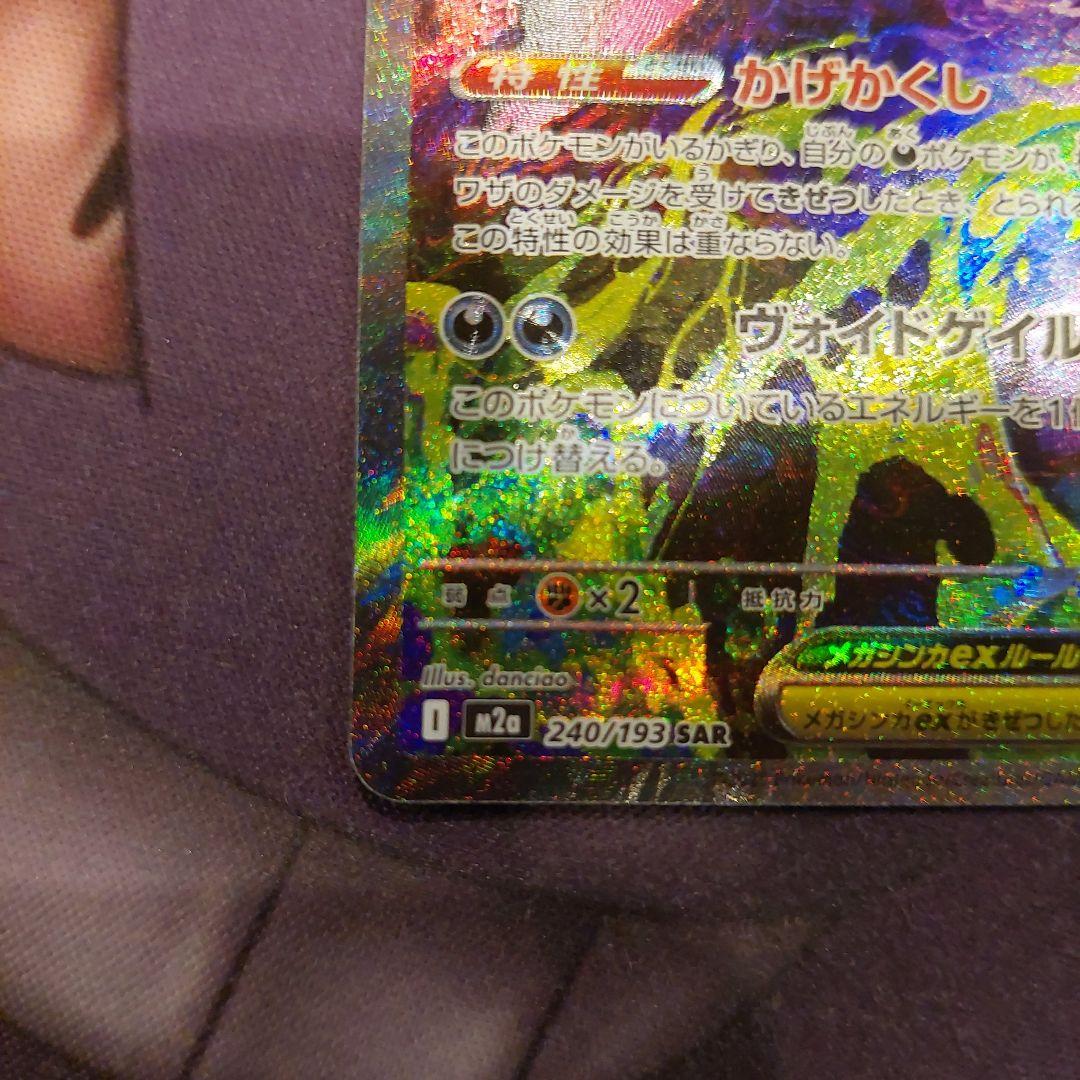 メガゲンガー ex sar　ポケモンカード美品
