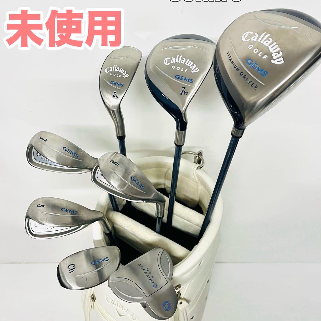 未使用　女性用　キャロウェイ　レディース　ゴルフセット　ゴルフ一式
