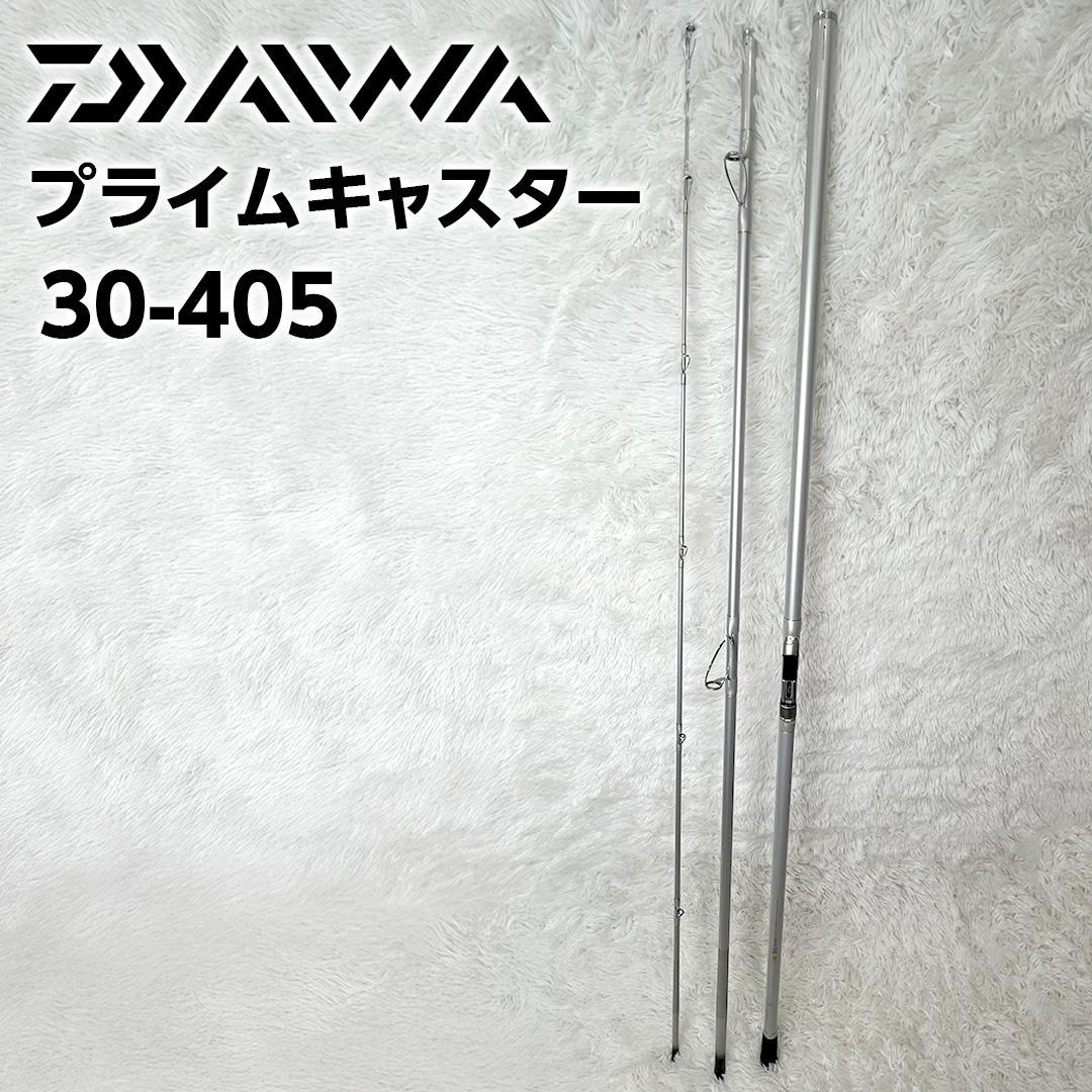 DAIWA ダイワ プライムキャスター 30-405 投げ竿 並継