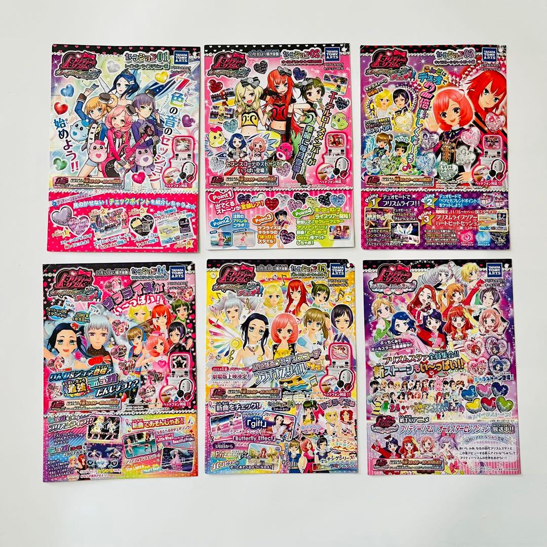 プリズムストーン　まとめ売り