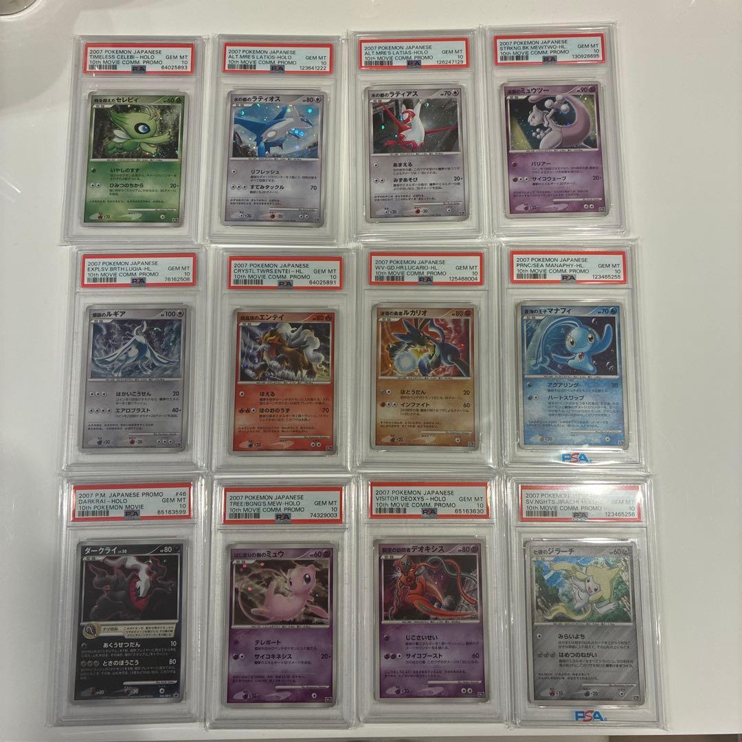 【PSA10 12枚】映画10周年記念プレミアムシート 10th movie