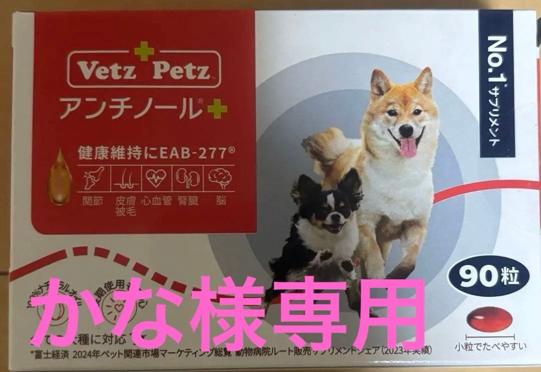 犬用アンチノールプラス　90粒