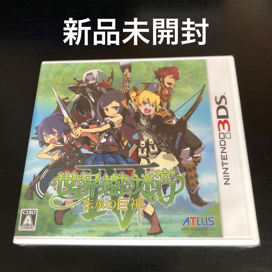 【新品】3DS 世界樹の迷宮IV 伝承の巨神
