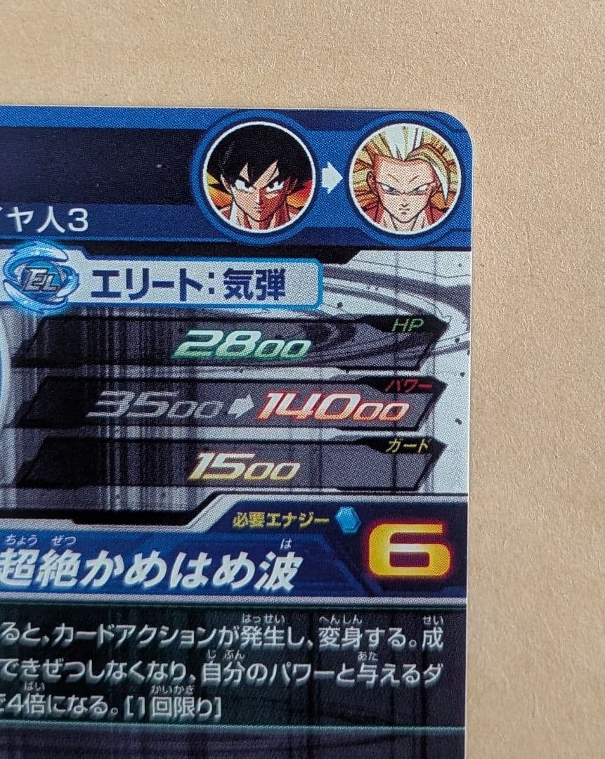 スーパードラゴンボールヒーローズ 孫悟空 （bm11-sec3）傷有り