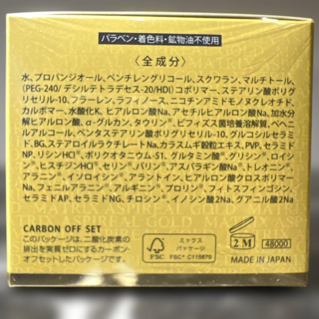 マトリックス アスピリアル ゴールド