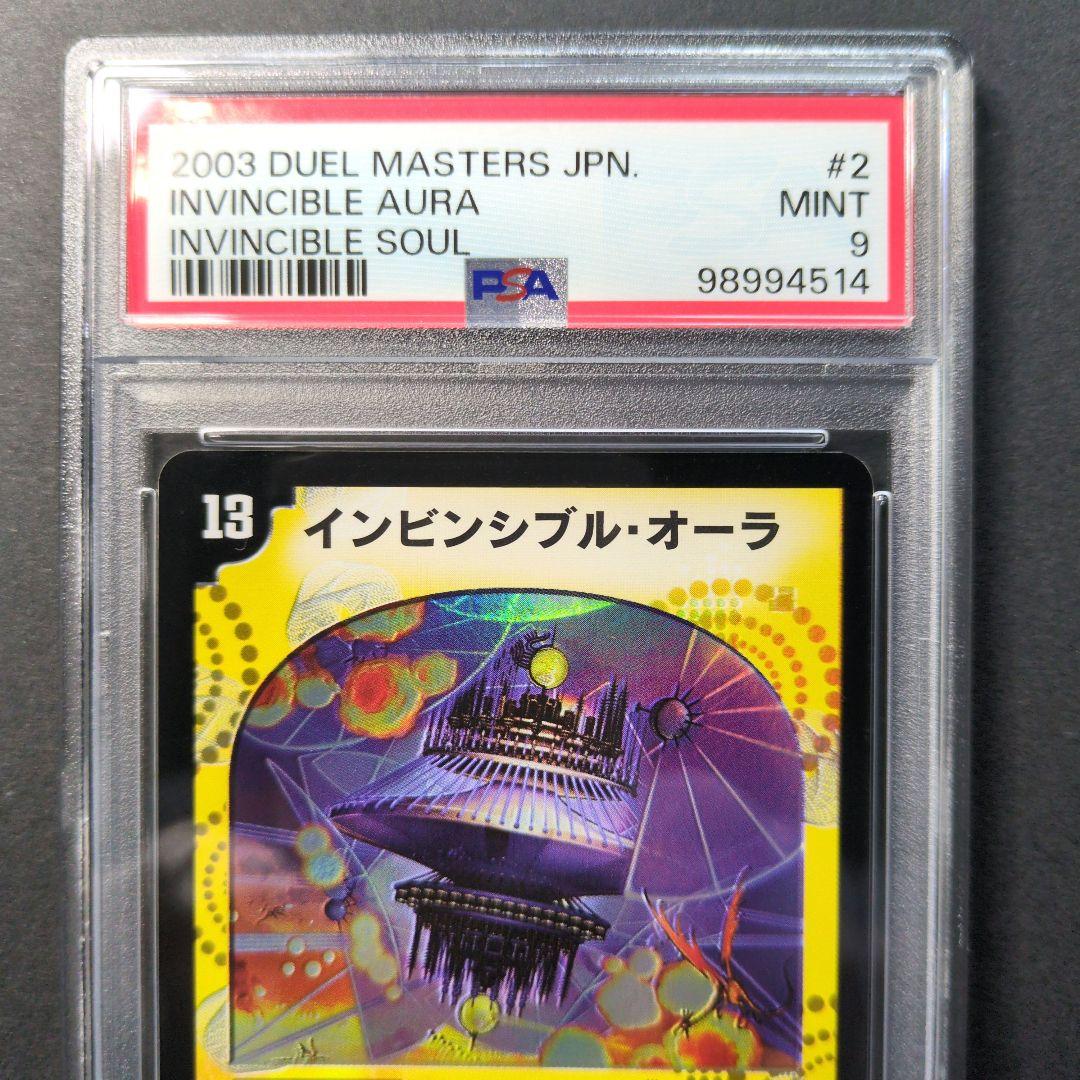 【psa9・初期版】インビンシブル・オーラ　VR　デュエルマスターズ