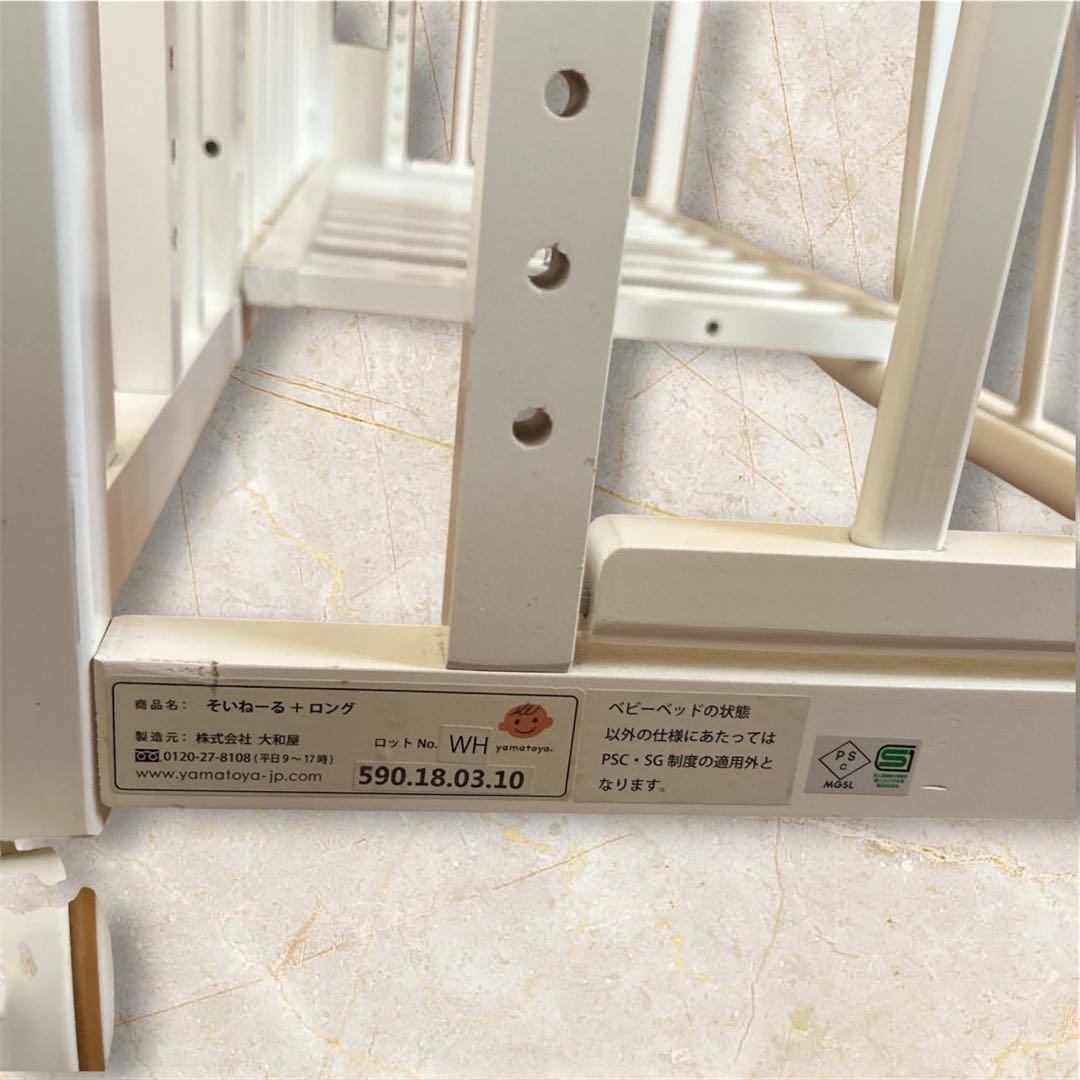大和屋 そいねーる ＋ロング ホワイト 添い寝 ベビーベット 送料無料