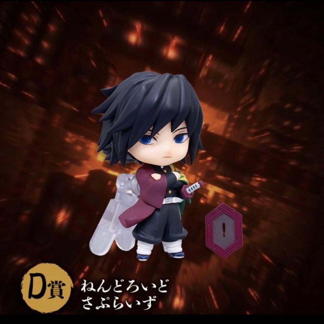 D賞 竈門炭治郎 冨岡義勇 アニプレックスくじ　鬼滅の刃　無限城