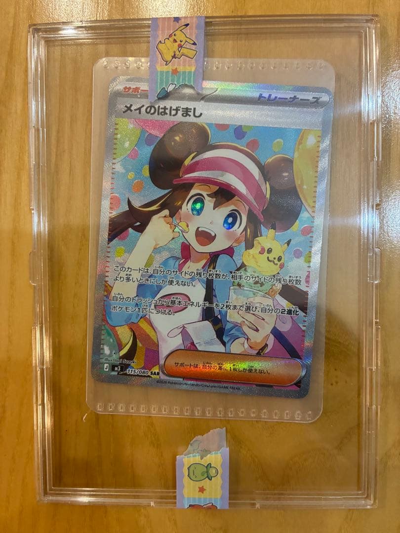 Y*o様 メイのはげまし　SAR