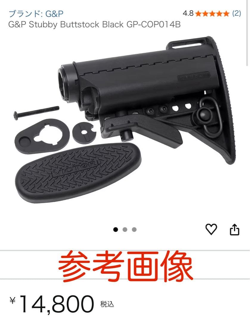 G&P Stubby Buttstock 電動ガン用ストック