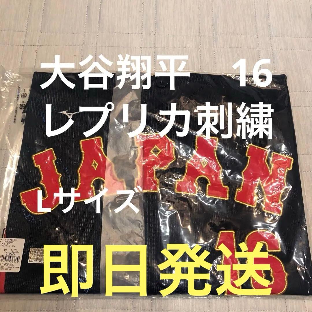 WBCユニフォーム 2023 Lサイズ 大谷翔平 16 レプリカ刺繍