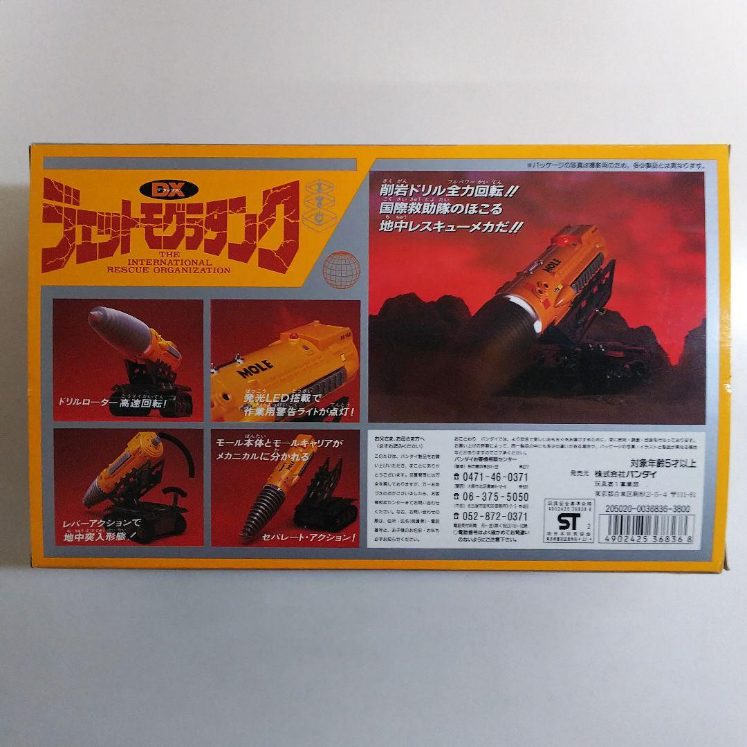 「サンダーバード」ＤＸジェットモグラタンク（新品・１９９２年）