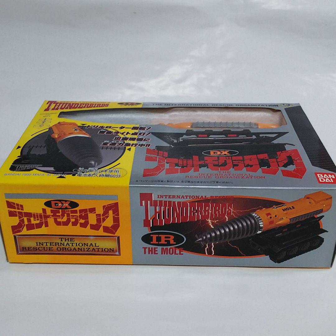 「サンダーバード」ＤＸジェットモグラタンク（新品・１９９２年）