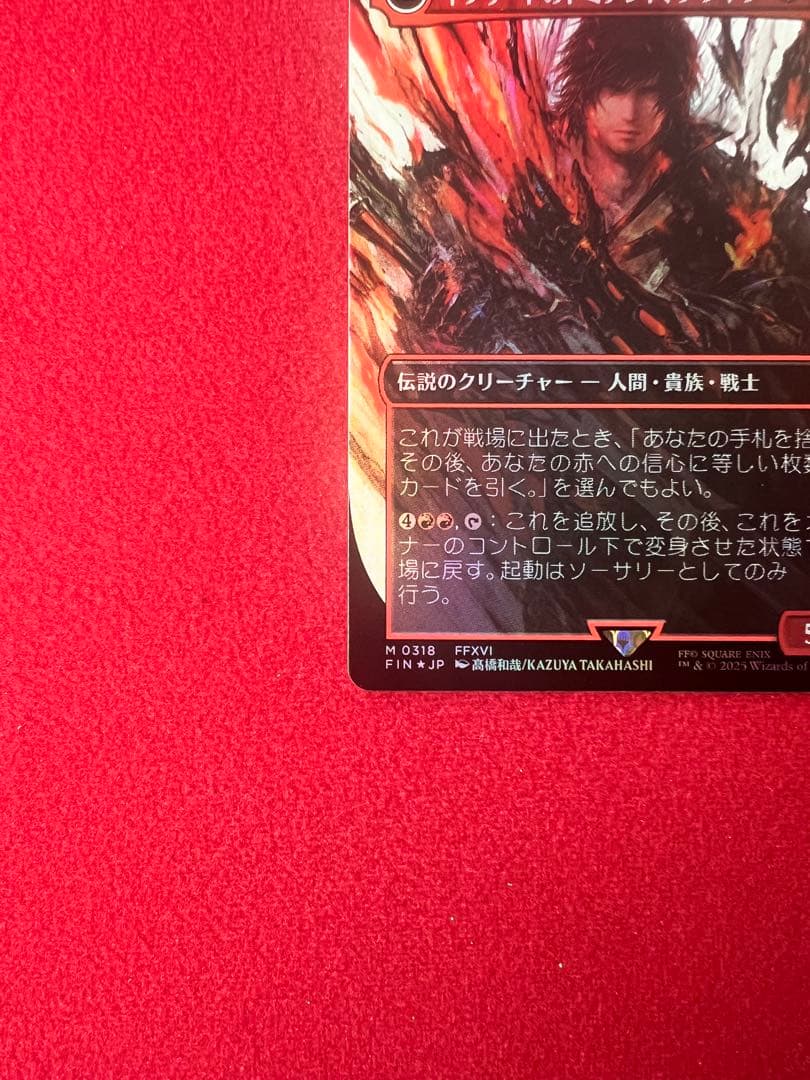 イフリートのドミナント、クライヴ