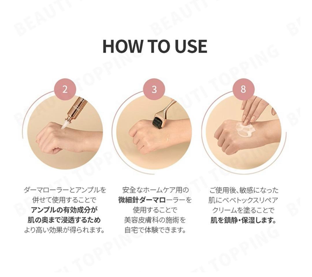 【新品未使用】Dr.UNM BEBETOXアンプルセット ダーマローラー付き