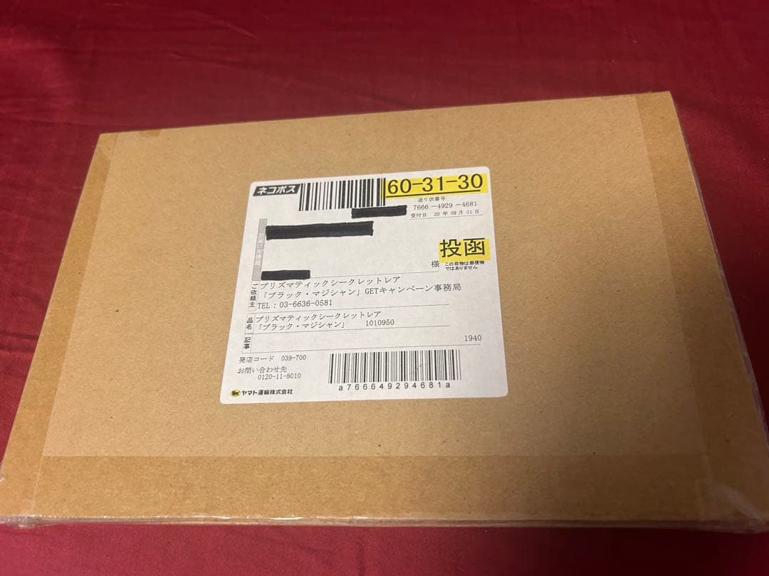 【最安値】 ブラックマジシャン プリシク 未開封 当選通知書 発送用ダンボール付