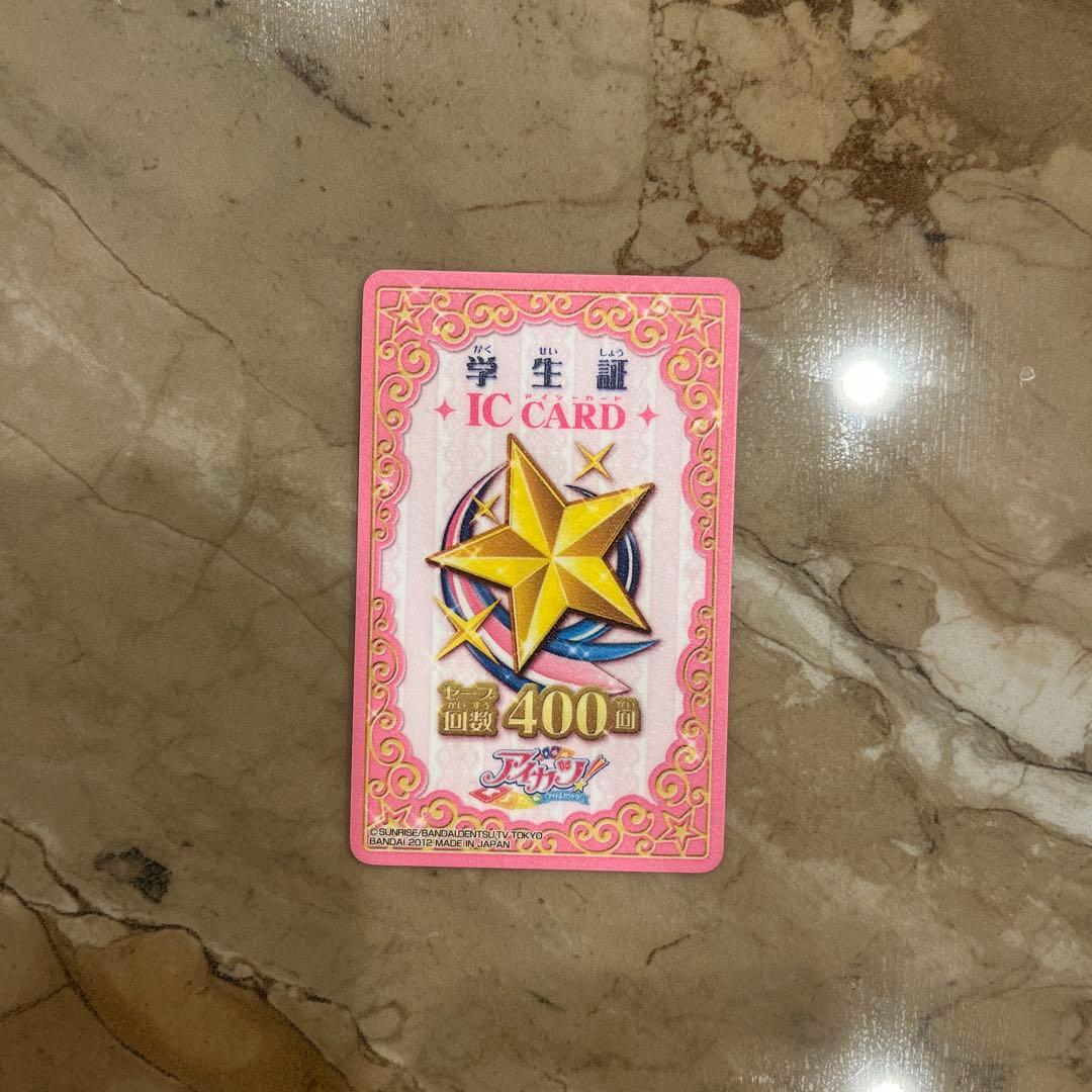 ⭐️アイカツカード⭐️ 約250枚‼️ 学生証　まとめ売り