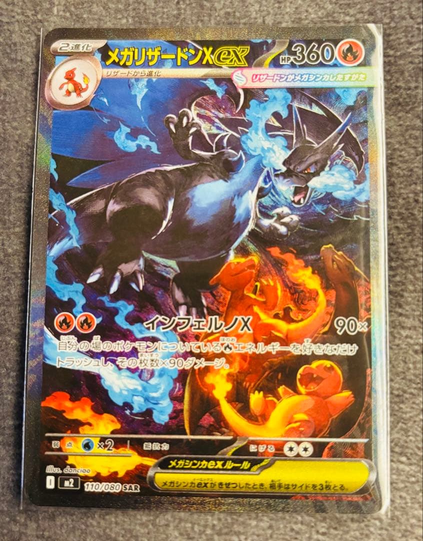 【美品】メガリザードンX ex SAR｜インフェルノX
