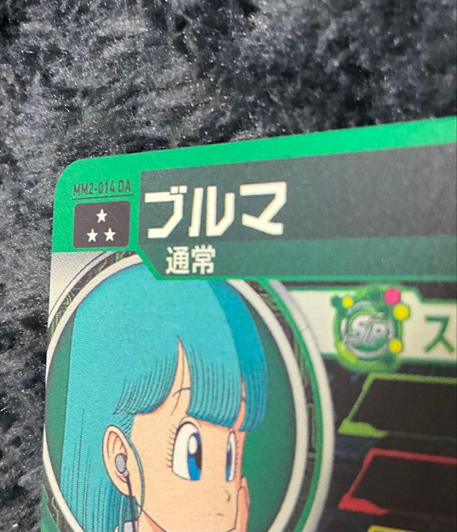 MM2-014DA ブルマ スーパードラゴンボールヒーローズ