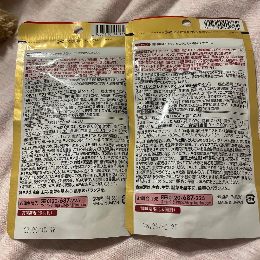 メタリア プレミアムEX 30日分