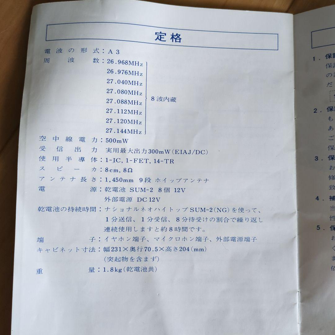 ナショナル　トランシーバ　RJ-570D