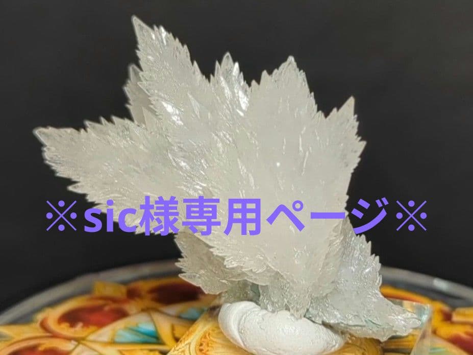 ※専用ページ※ カルサイト 中国産 鉱物標本