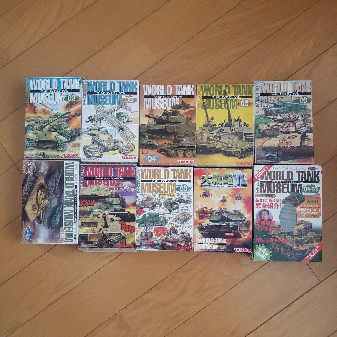 ワールドタンクミュージアム