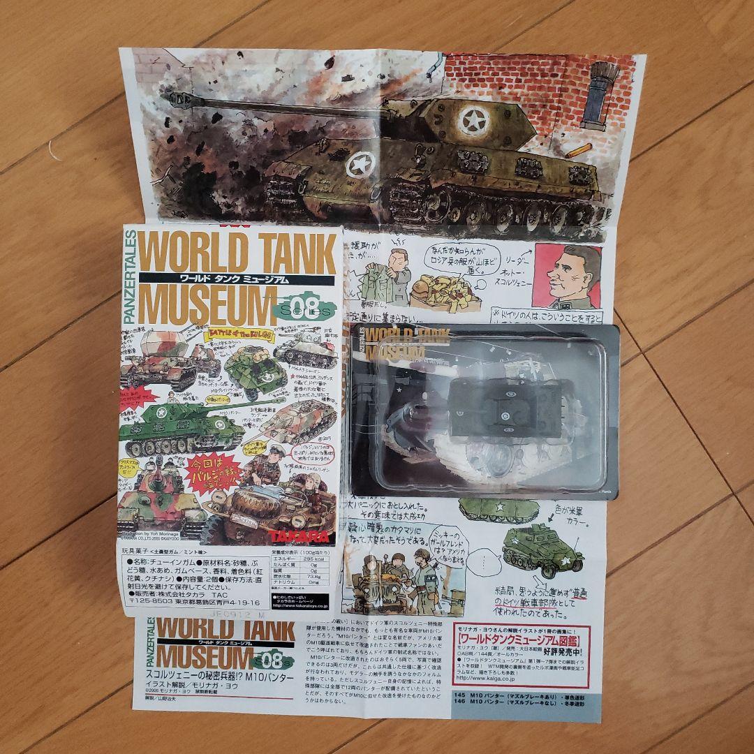 ワールドタンクミュージアム