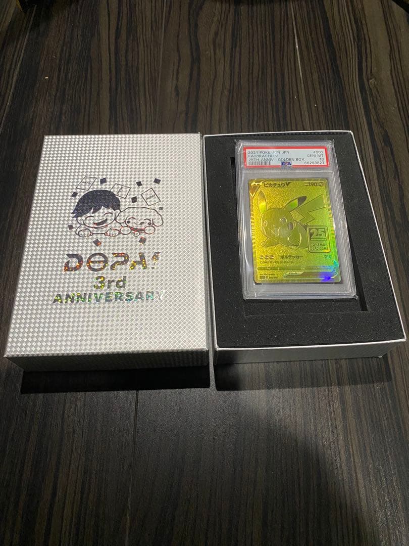 ピカチュウv 25th psa10