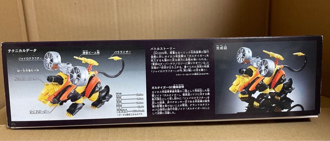 ゾイド【ガルタイガー リバースセンチュリーシリーズ】未組立