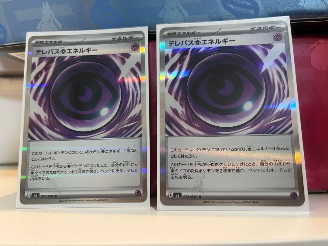 テレパス超エネルギー バッタエラー　2枚セット