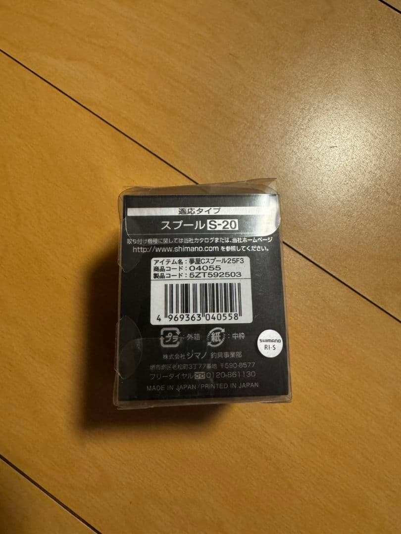 SHIMANO カスタムスプール 2500F3.S-20