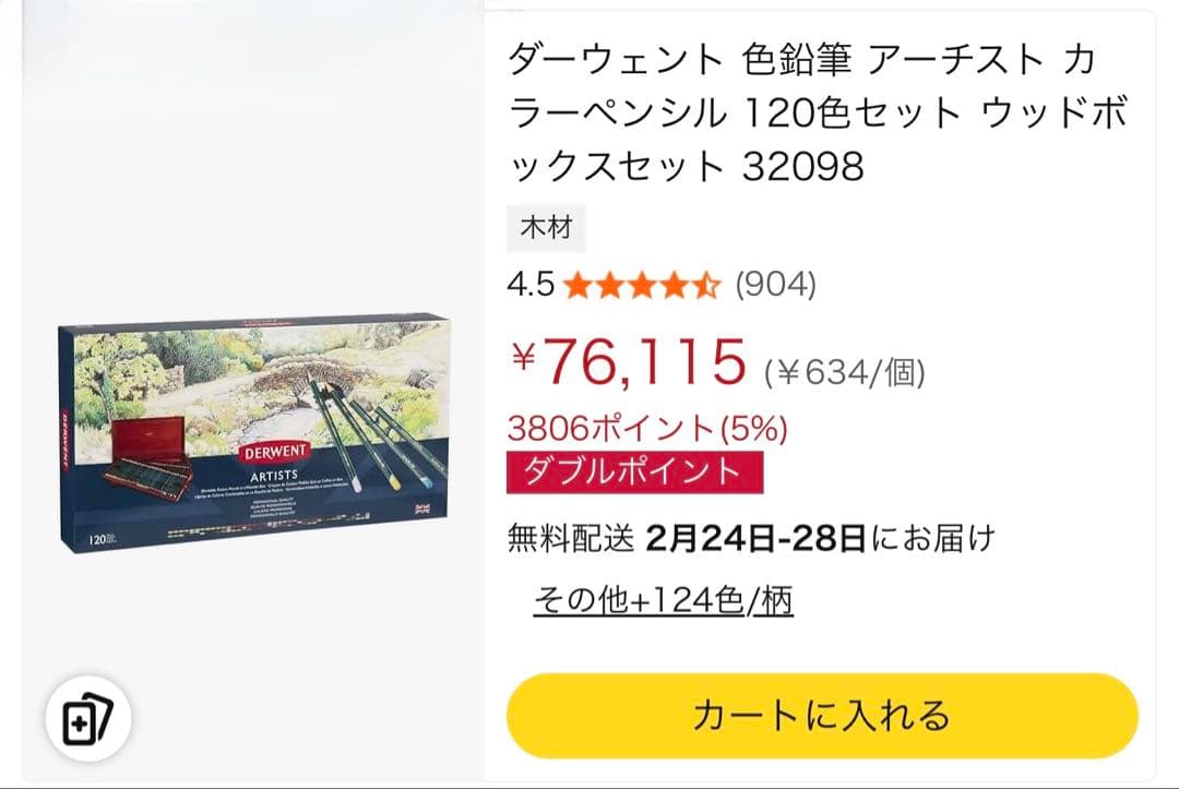 【廃盤品、入手困難】ダーウェント アーチスト 120色 木箱入り