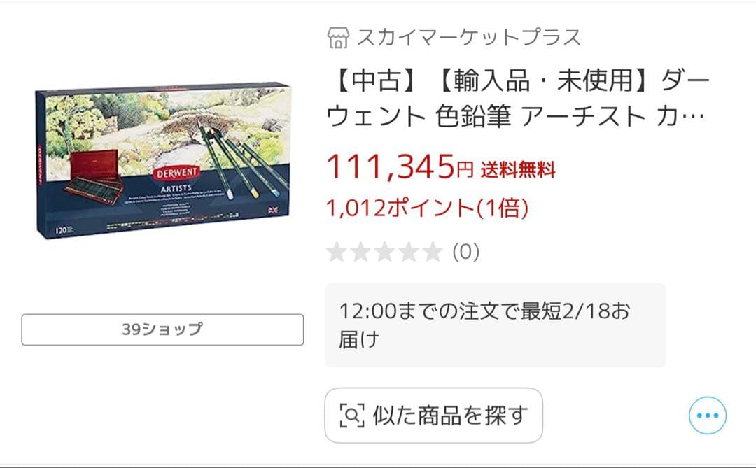 【廃盤品、入手困難】ダーウェント アーチスト 120色 木箱入り