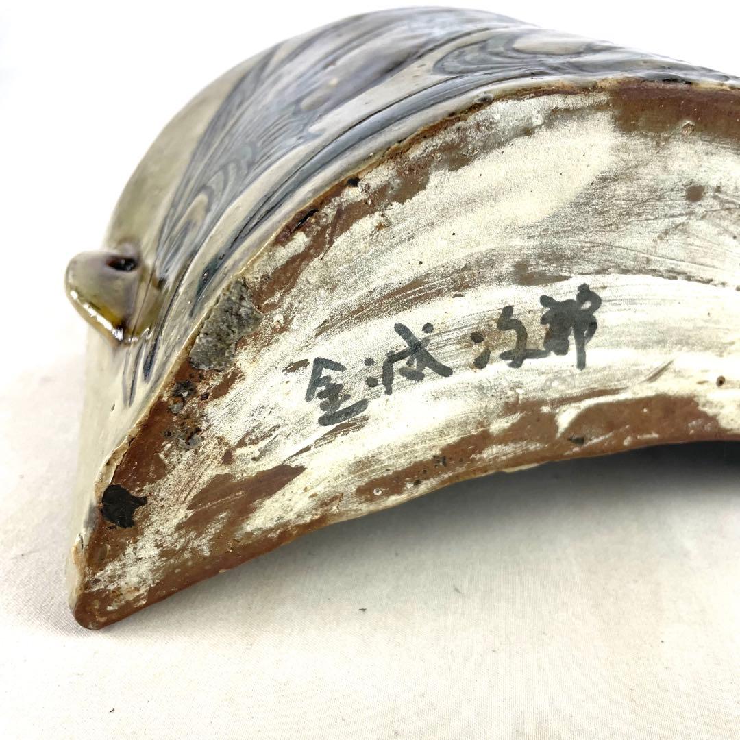 人間国宝 金城次郎 双魚紋抱瓶 沖縄県 壺屋焼 やちむん 伝統 酒器 陶器