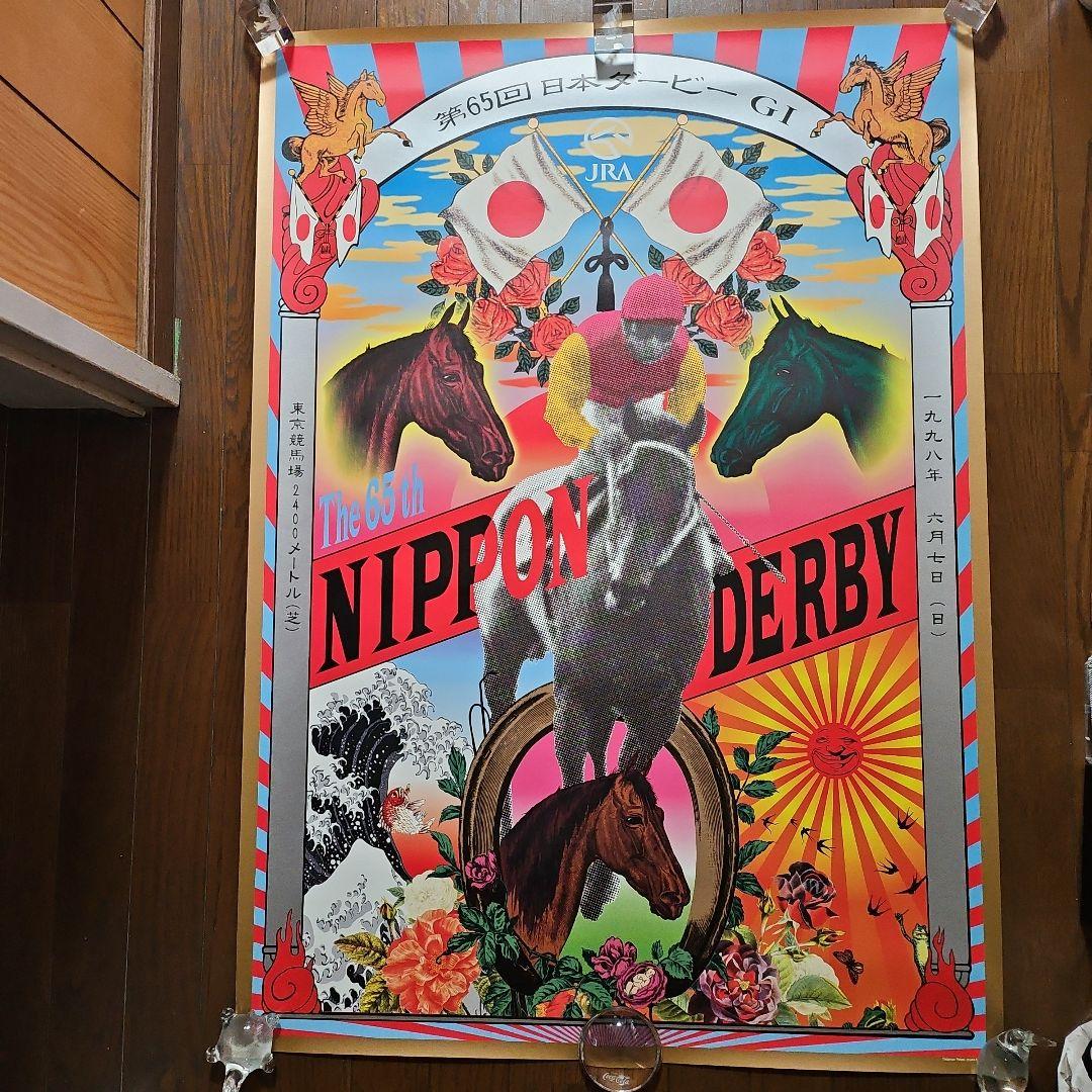 横尾忠則:第65回 日本ダービー ポスター【未使用の超美品】1点