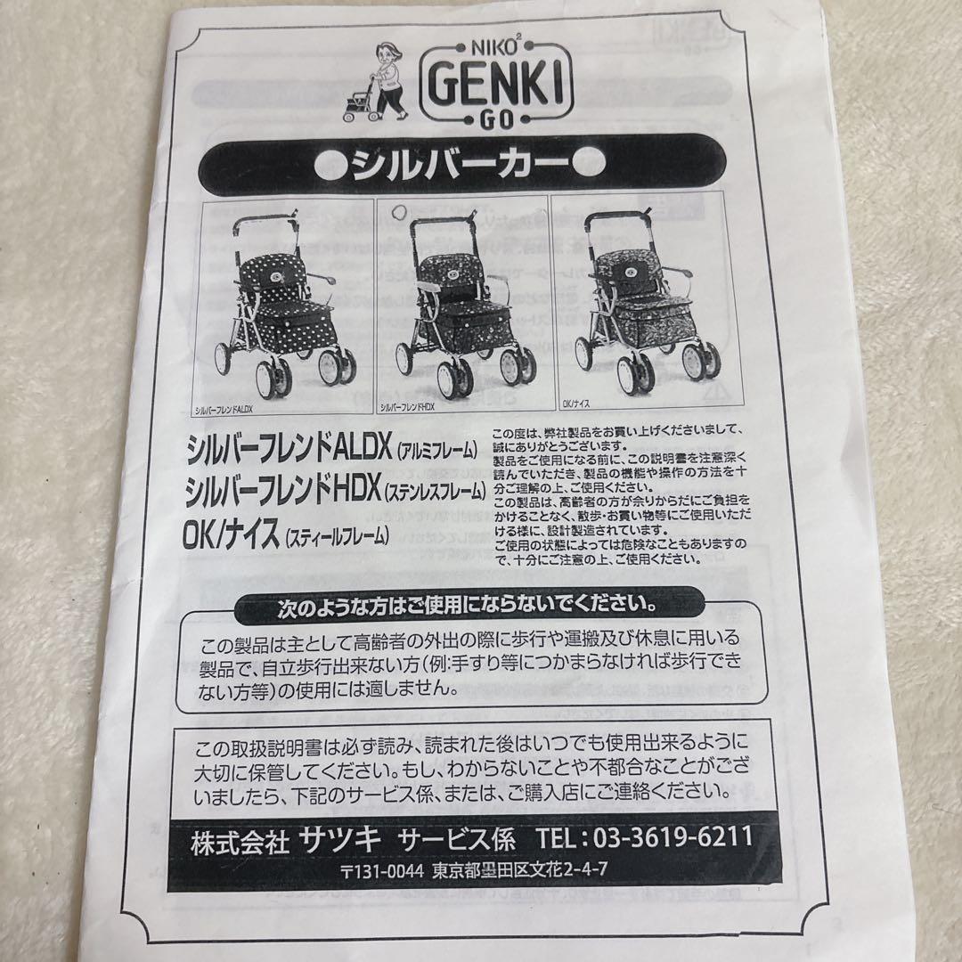 SATSUKI サツキ☆歩行補助車　歩行器　シルバーカー　手押し車　介護用品