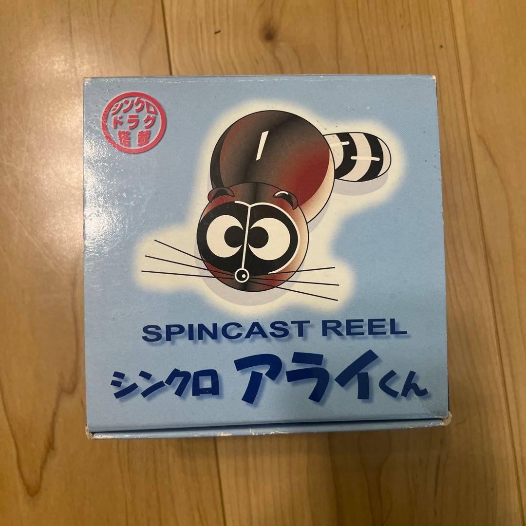 シンクロアライくん