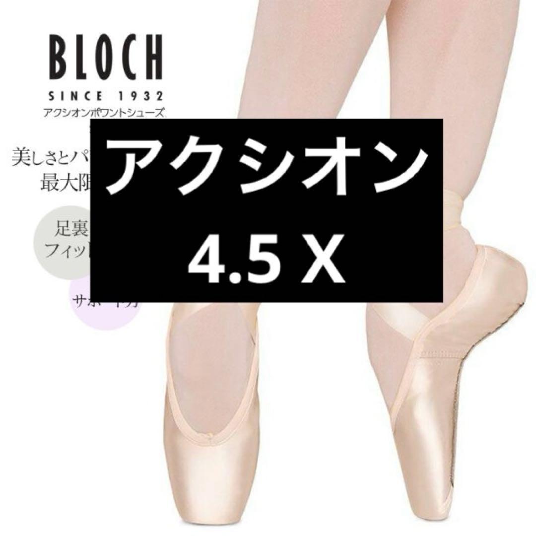 BLOCH トゥシューズ S0108 アクシオン 4.5 X AXIOM