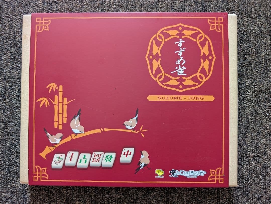 お*ん様 すずめ雀★第3版★すごろくや★ボードゲーム★6才~大人★2~5人用★所