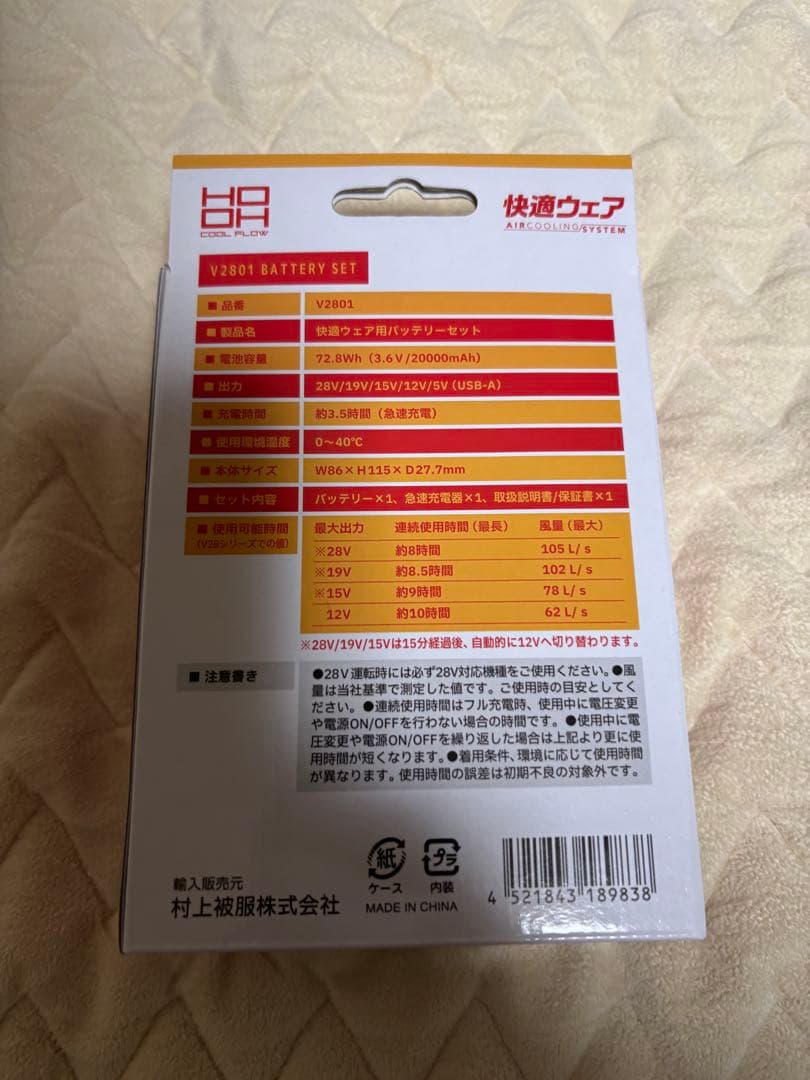 AIR COOLING SYSTEM 28V USB出力対応　空調服バッテリー